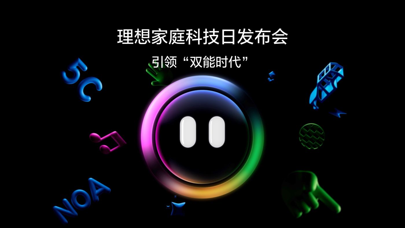 引领“双能时代”tyc5997太阳集团官网家庭科技日发布会